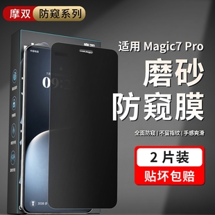 摩双适用荣耀magic7Pro防窥膜magic7磨砂膜荣耀GT手机膜magic8pro水凝膜power保护膜RS贴纸magic7pro钢化膜全