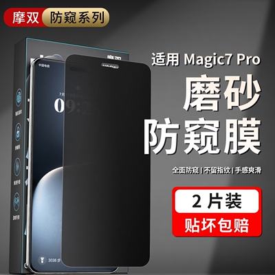 适用荣耀magic7Pro手机膜防窥膜