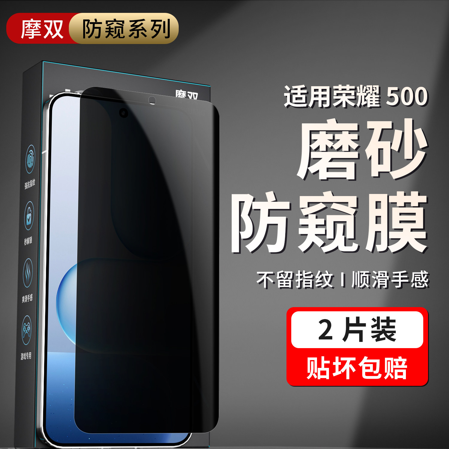 摩双适用荣耀500防窥膜全黑保护