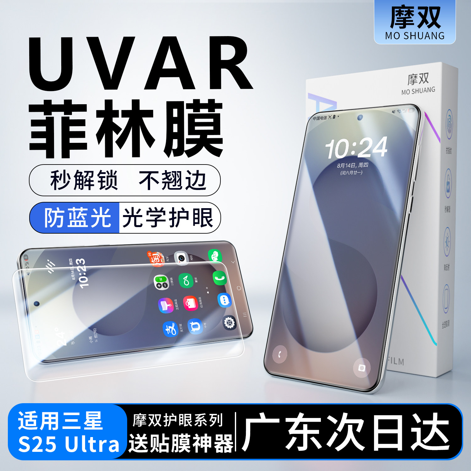 摩双适用三星S25ultra抗反射膜防反光s24ultra手机膜AR增透s23ultra菲林膜uv光固全覆盖保护s22ultra钢化膜贴