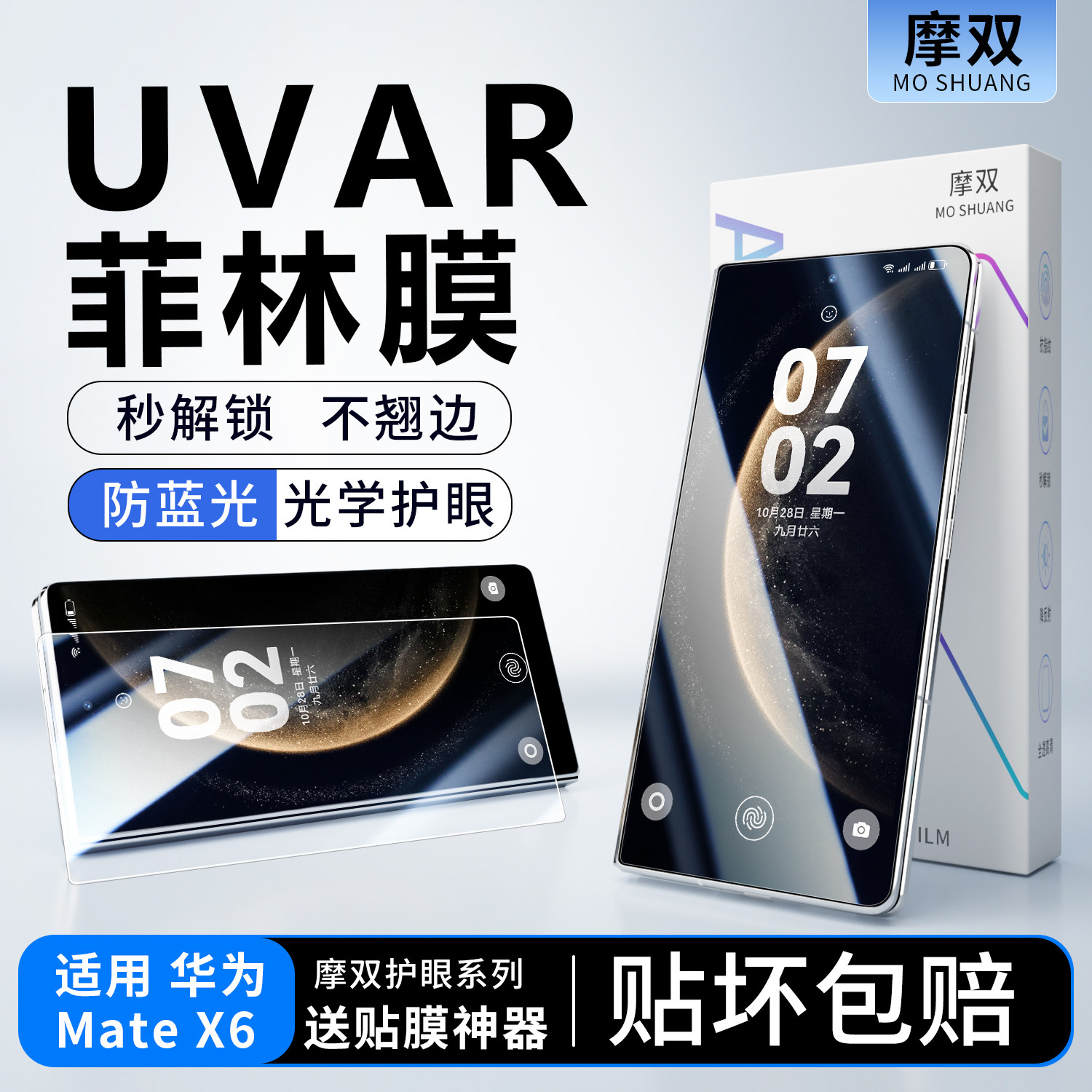 摩双适用华为matex6手机膜防反光