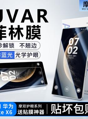 摩双适用华为mate X6外屏膜折叠手机膜matex6典藏菲林膜UVAR抗反射matex5手机膜半全包保护膜贴matex6钢化膜