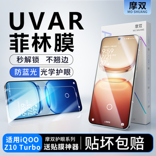 摩双适用IQOO z10turbo手机膜保护贴z10rutbo pro菲林膜ARUV光固neo11游戏膜电竞10pro+水凝膜z10turbo钢化膜