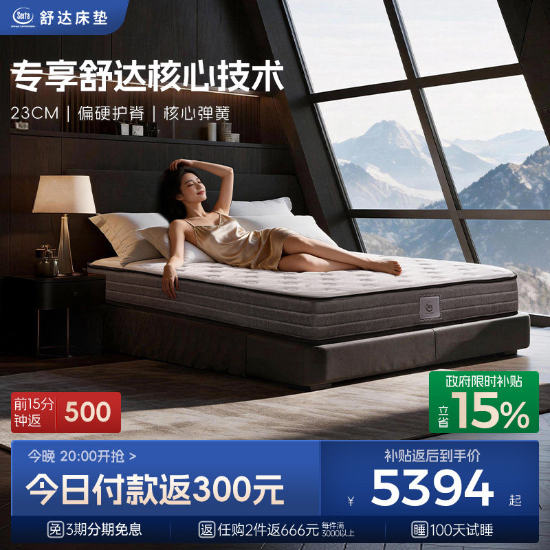 Serta/舒达 致享 品牌核乳胶床垫