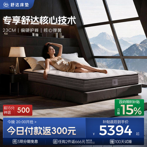 Serta/舒达 致享 品牌核心推荐乳胶床垫席梦思床垫家用 偏硬睡感