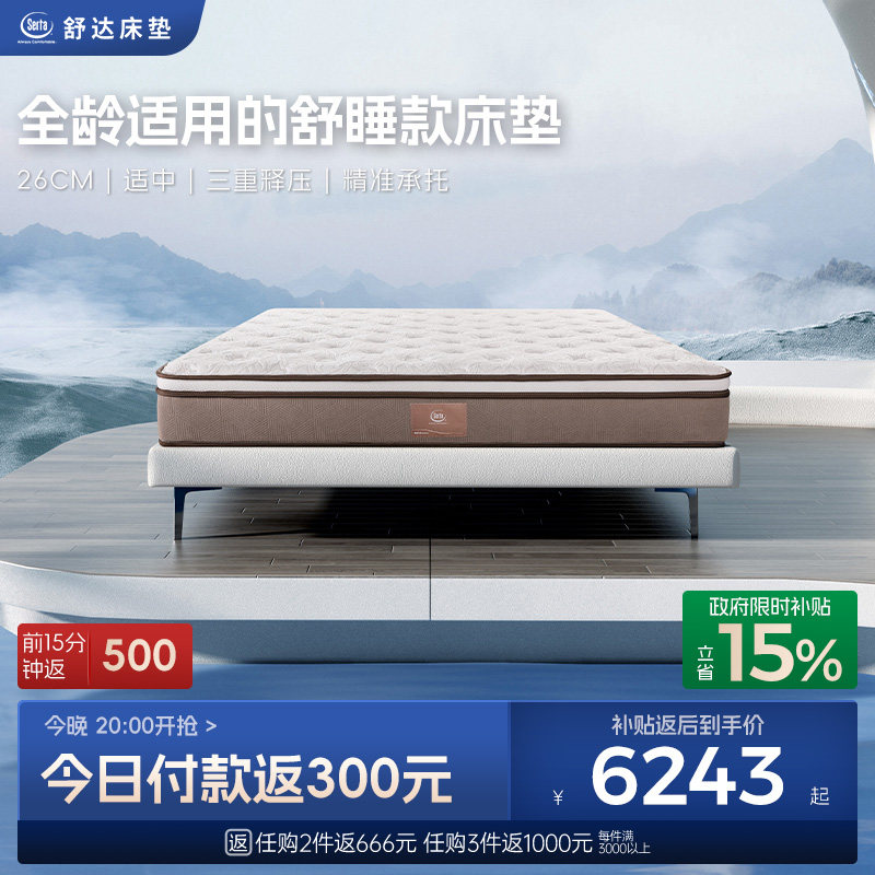 Serta/舒达妙享one床垫