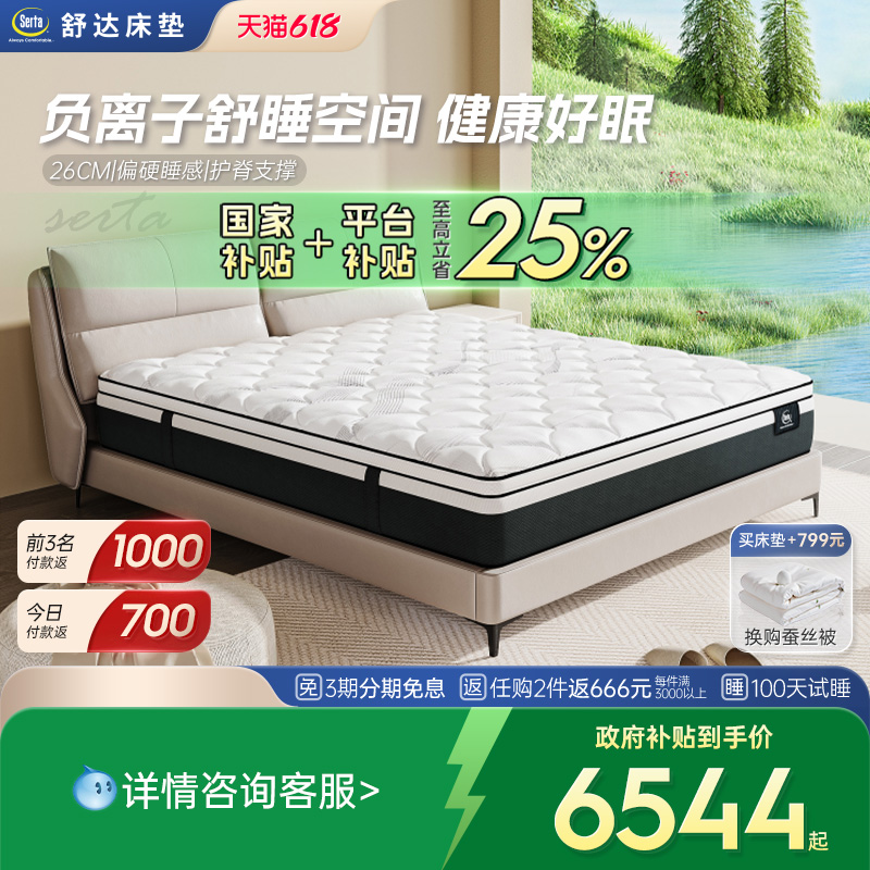 Serta/舒达 班芙 乳胶床垫凝胶记忆棉家用护脊独立袋弹簧十大品牌