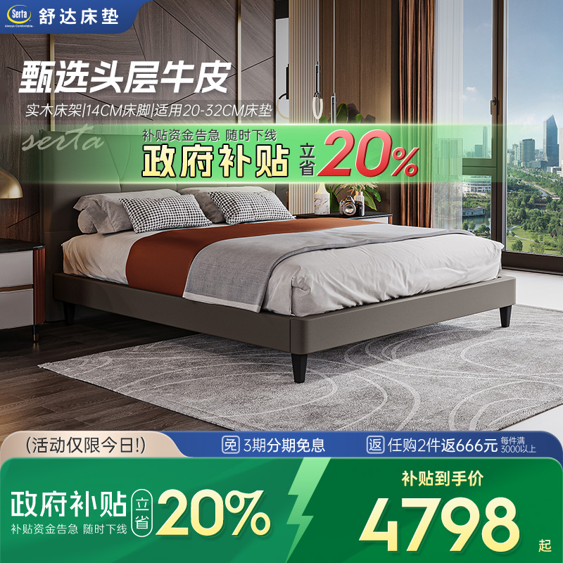 Serta/舒达床架系列 星晖 现代简约床双人床主卧真皮床实木床