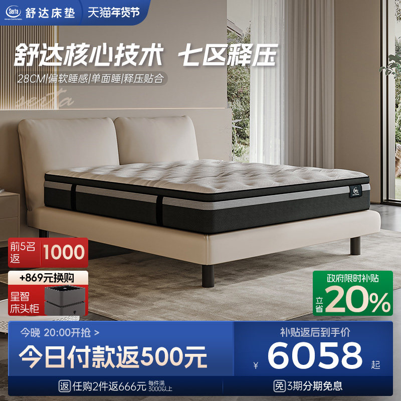 Serta/舒达 舒芙蕾MIRA COIL弹簧床垫席梦思乳胶床垫1.8米双人床,住宅家具,乳胶床垫,淘宝优惠券,粉丝福利购,淘宝优惠卷