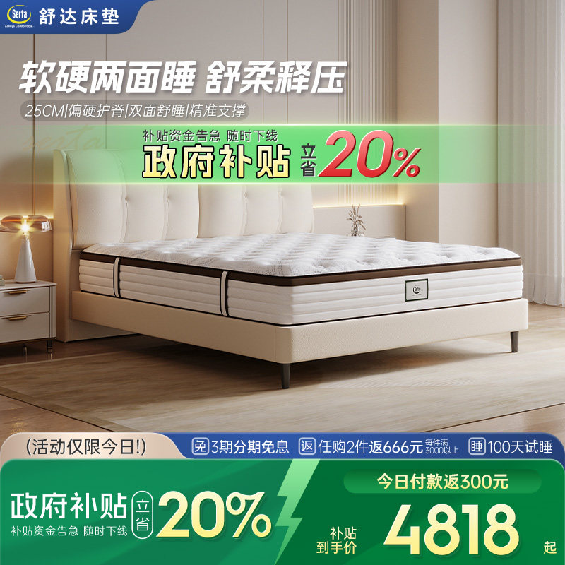 舒达乳胶床垫软硬两面用床垫