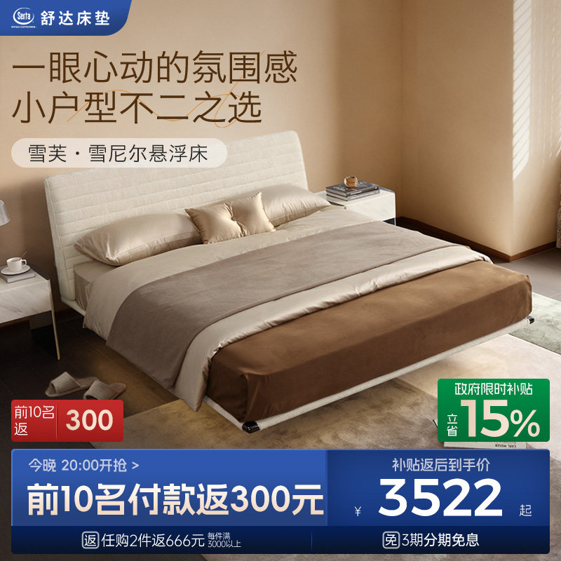 Serta/舒达床架系列 雪芙 雪尼尔悬浮床双人床现代简约实木床