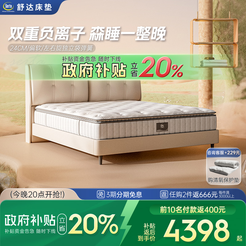 Serta/舒达 汤加斯 记忆棉床垫偏软左右旋独立袋席梦思床垫家用
