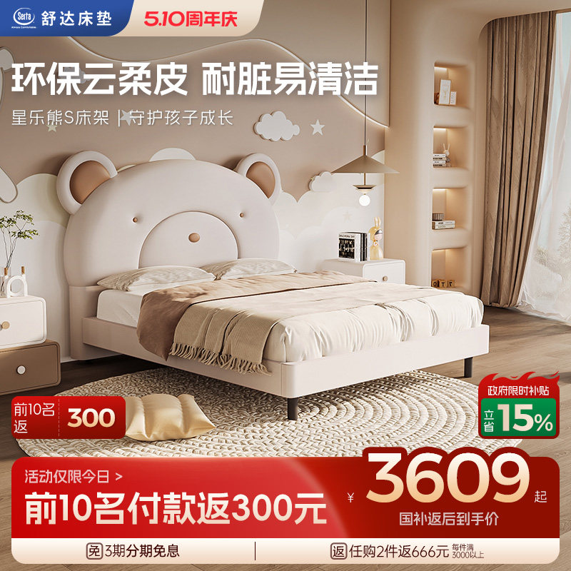 Serta/舒达青少年儿童床架 星乐熊 实木云柔皮床儿童床小孩床