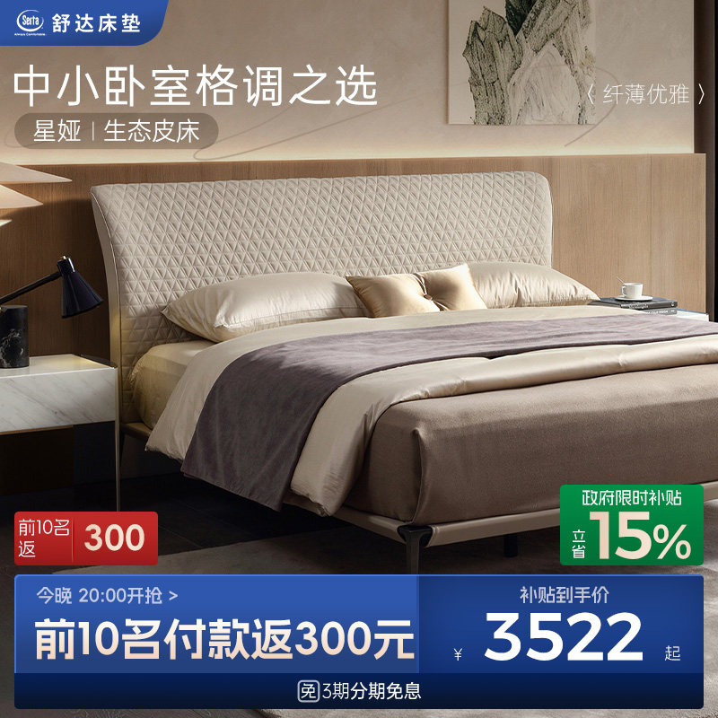 Serta/舒达床架系列 星娅 现代简约风1.8米床主卧双人床家用