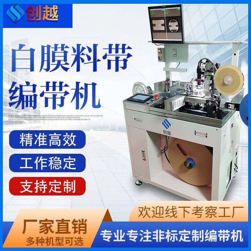 编带机厂家白膜上料L型镍片钢片铜片五金件检测全自动设备,工业油品/胶粘/化学/实验室用品,其他实验室设备,淘宝优惠券,粉丝福利购,淘宝优惠卷