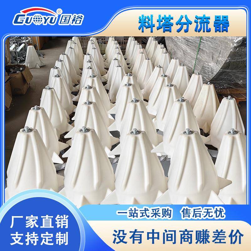 料塔分料器下锥下料导流器防堵塞防打窝下料器分流器塑料饲料缓料