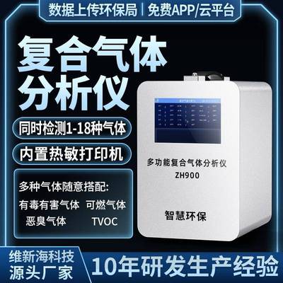 便携式手提复合气体检测仪有毒有害氯气氨气多功能在线监测系统
