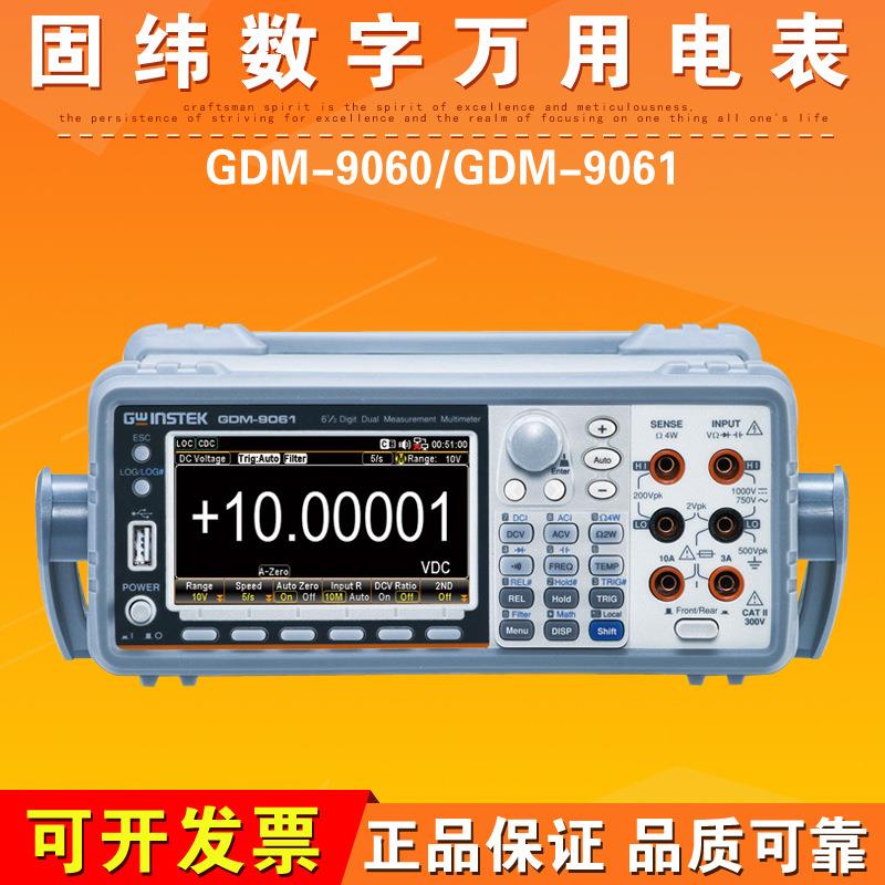 GDM-9060/GDM-9061数字万用电表
