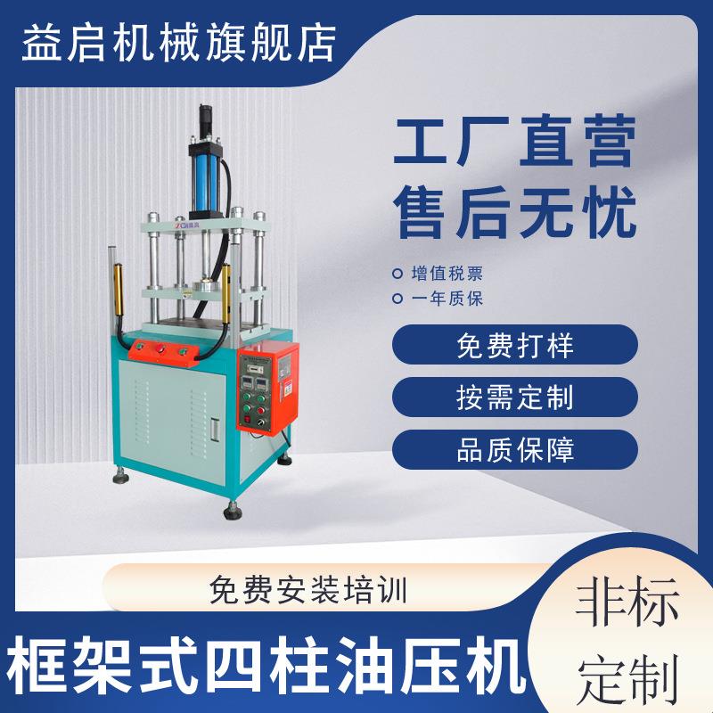 厂家四柱三板油压机1T3T5T10T15T20T30T框架式四柱三板液压