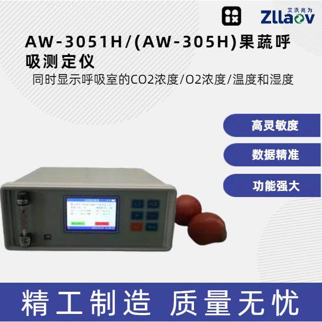 果蔬呼吸测定仪呼吸室CO2浓度O2浓度温度湿度显示AW-3051H,工业油品/胶粘/化学/实验室用品,其他实验室设备,淘宝优惠券,粉丝福利购,淘宝优惠卷