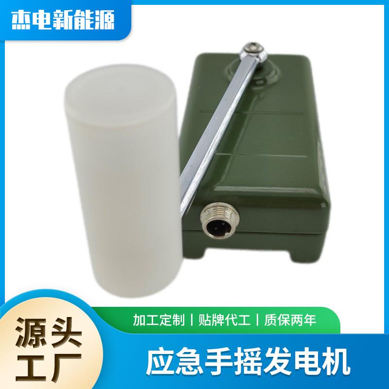 手摇直流发电机户外备用卫星电话应急充电便携应急照明手摇充电宝