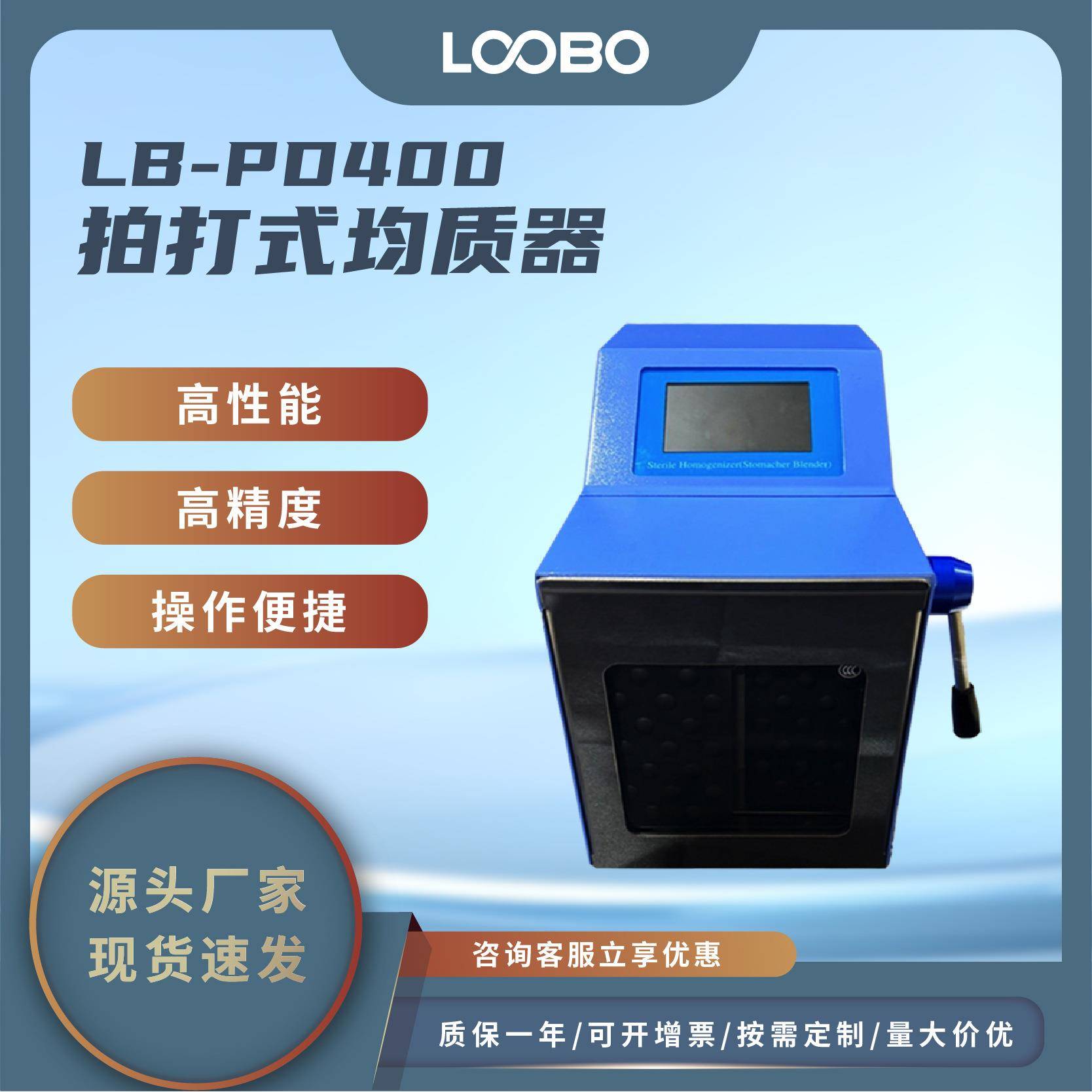 拍打式无菌均质器食品微生物分析仪触摸屏样品拍击式均质仪