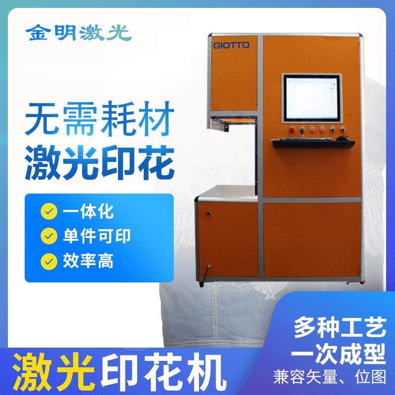 厂家直供定制成品激光印花机牛仔激光印花机服装加工设备印花机,五金/工具,其他机械五金,淘宝优惠券,粉丝福利购,淘宝优惠卷