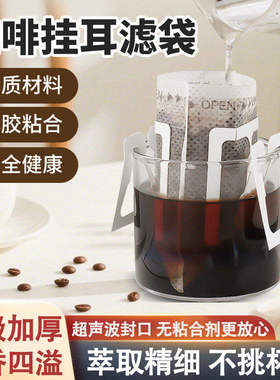 日本进口手冲咖啡滤纸耳挂式食品级可携式过滤纸咖啡一次性滤袋滤
