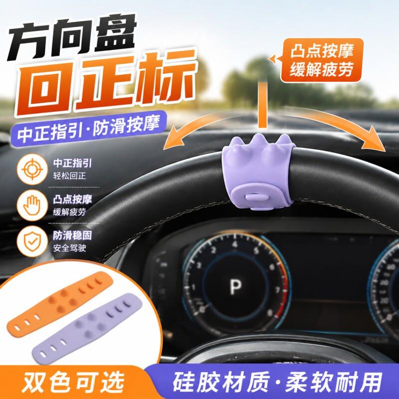 汽车通用方向盘回正标掌心按摩带硅胶防滑防困缓解疲劳通用装饰条