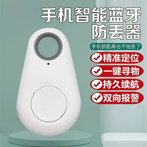 蓝牙高灵敏防丢器双向寻物定位