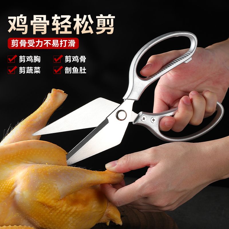 强力鸡骨剪SK5食品剪刀