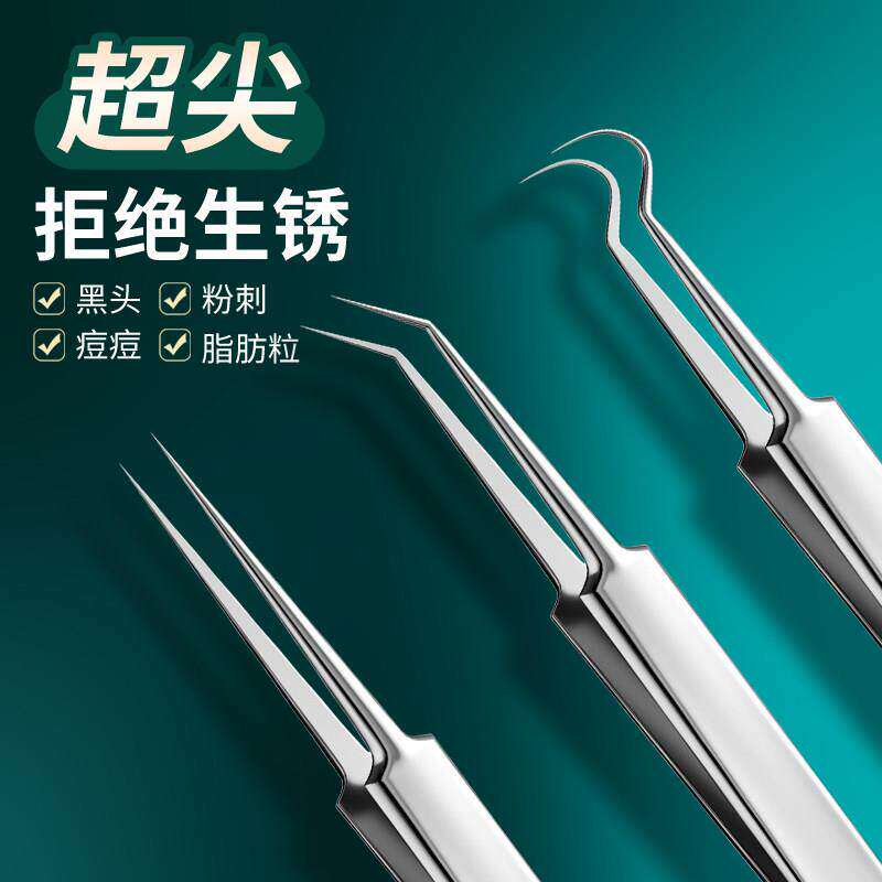 细胞夹去黑头镊子闭口粉