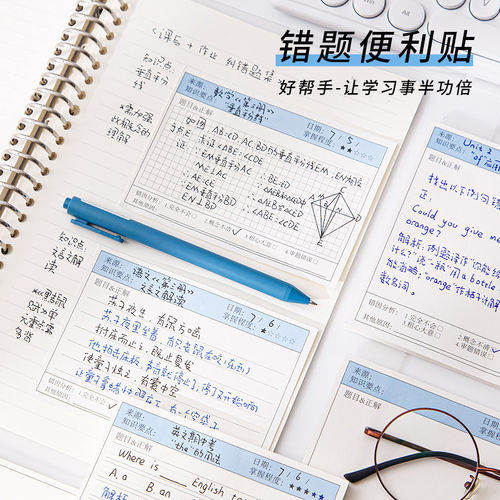 开学用品错题订正贴便利贴学生错题修改便签纸英语数学错题便签纸