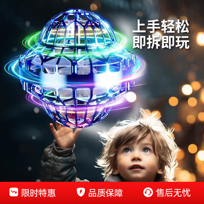 黑科技智能感应飞行球回旋飞球