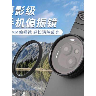 手机偏振镜适用摄影滤镜拍照高清适用cpl偏光镜适配52mm辅助拍摄