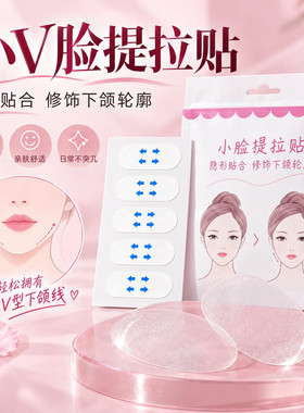 面部提拉小脸贴隐形透明胶带抖音同款透明贴耳v脸贴40贴cos小鼻贴