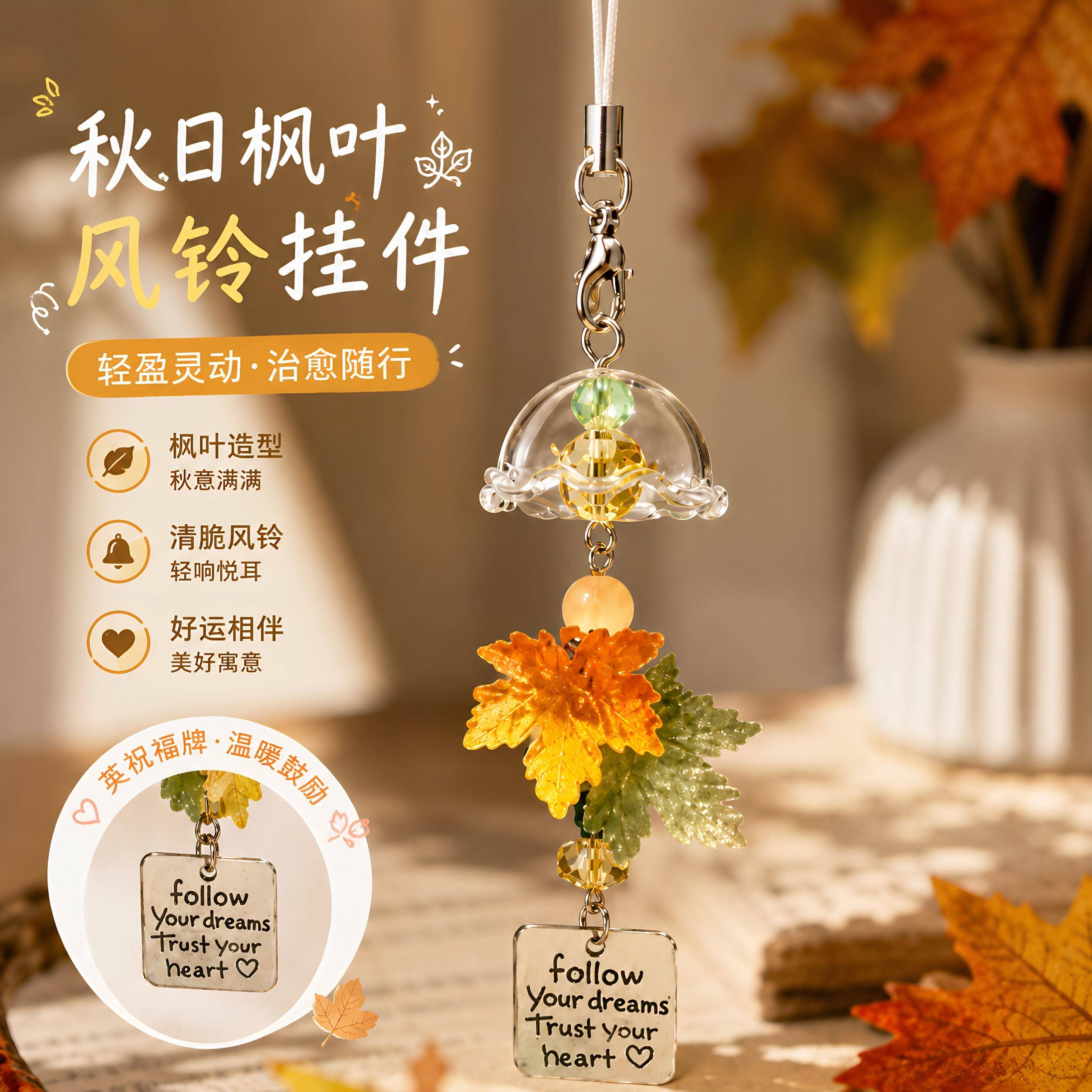 枫叶ccd风铃手机链挂件包包笔袋相机钥匙扣挂绳挂饰百搭简约礼物