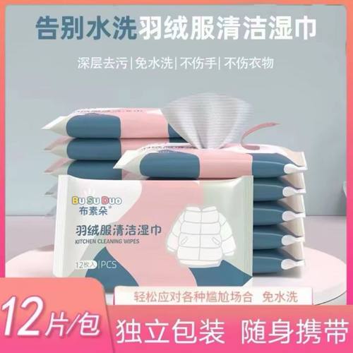 羽绒服免水洗清洁湿巾小包便携擦鞋强力去污衣物去渍专用应急干洗