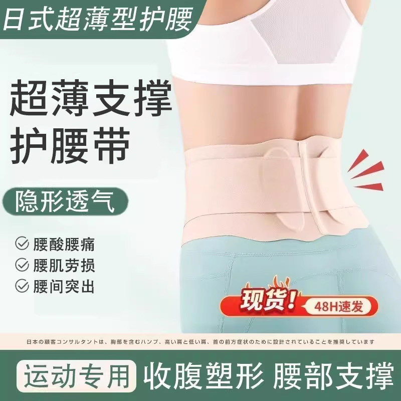 薄款护腰带腰椎腰肌保暖健身运动支撑腰封男士女士专用久坐神器