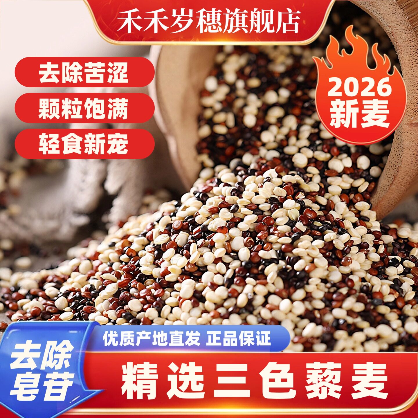 禾禾岁穗正宗三色藜麦米五谷杂粮主食饭高原粗粮非即食健身代餐