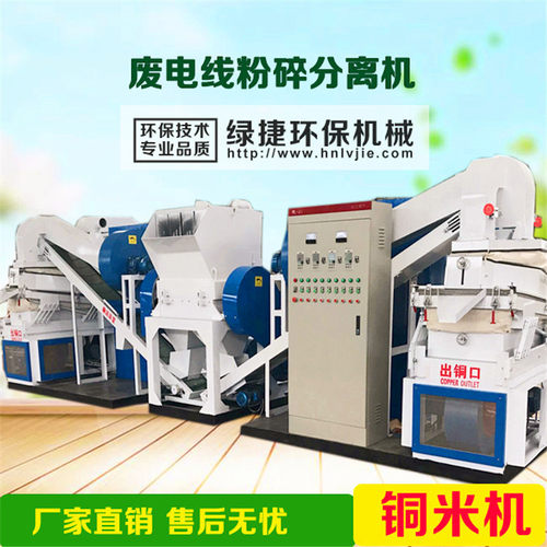 电线杂铜线破碎分离机干式600小型铜米机设备粉铜米机器