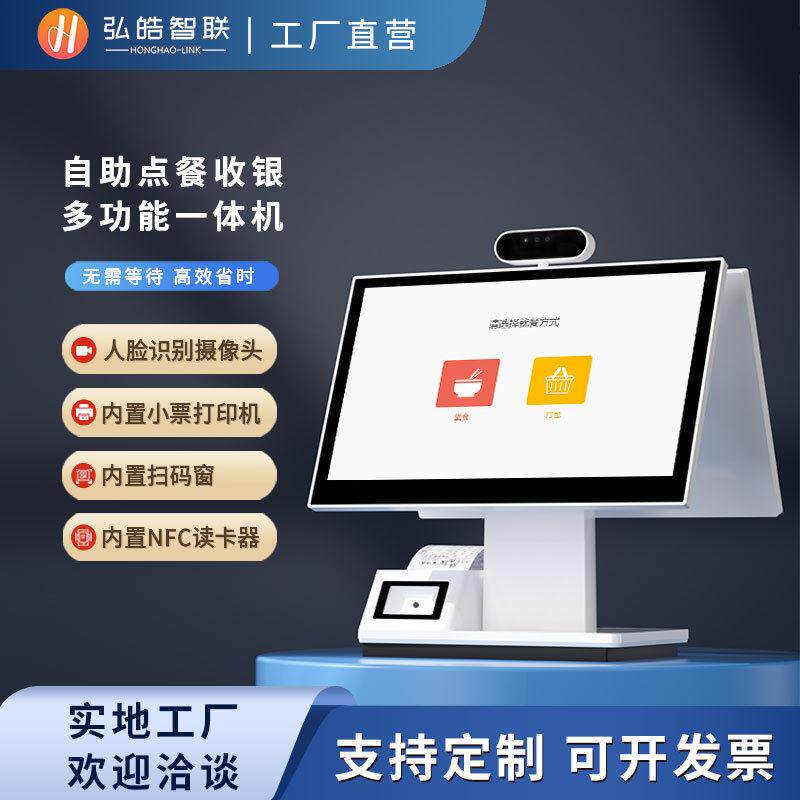 智能收银机双15.6寸双触摸屏+摄像头+58打印机+NFC读卡+扫码器
