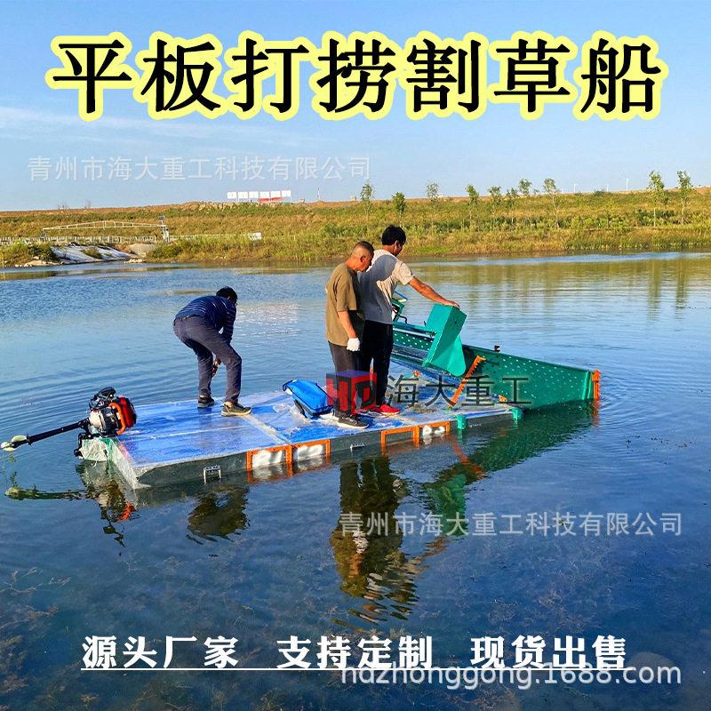 泡沫船割草船 液压平板打捞船小型割草船全自动 池塘泡沫割草船