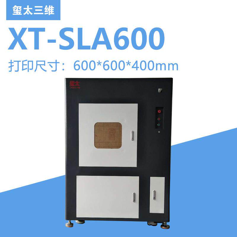 【三维】光固化3d打印机激光鞋模义齿3D打印机sla3d打印机