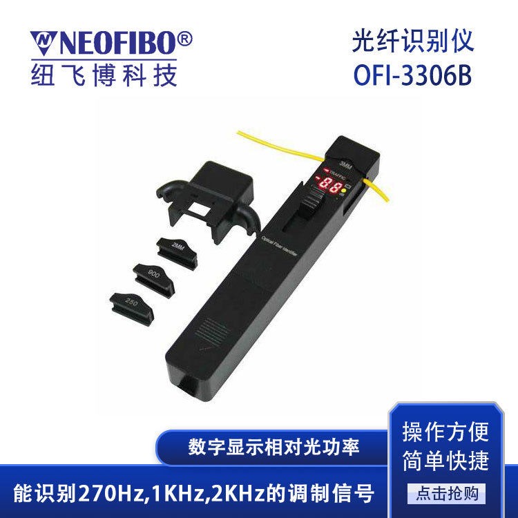 厂家供应光纤识别仪 纽飞博光纤工具手持式光纤识别波长仪器 现货