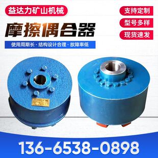 摩擦偶合器MOL90 输送机用离心耦合器MOL160