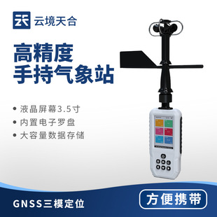 4G款手持气象站高精度手持风速风向仪4G款可移动式气象观测仪器
