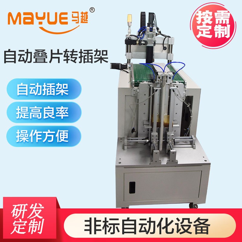 机械设备非标厂家适用手机平板玻璃盖板流水线上料机插架机