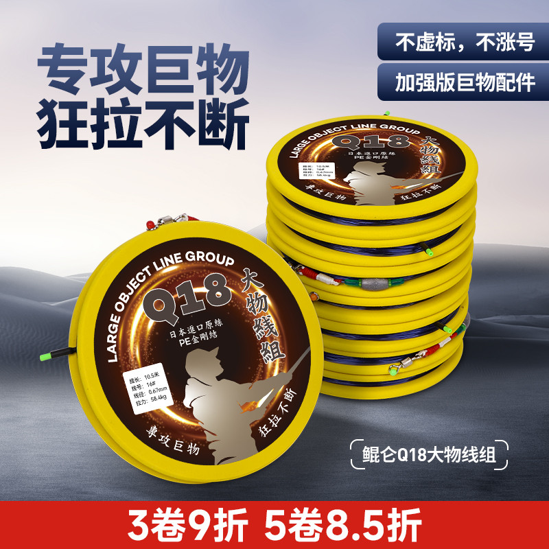 鲲仑Q18大物线组青鱼线