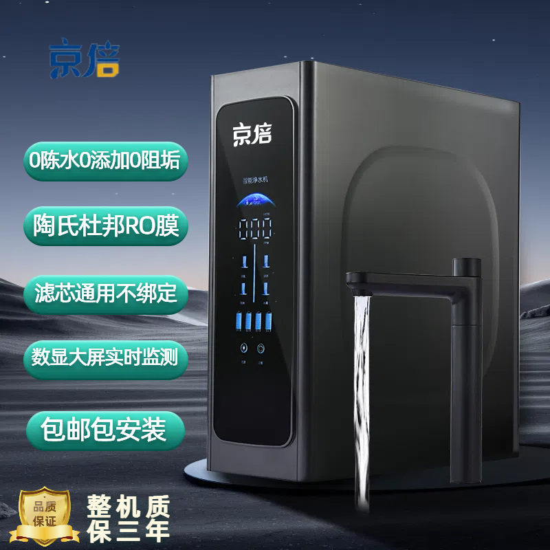 京倍通用滤芯家用净水器0陈水0阻垢0添加陶氏RO反渗透厨下直饮机